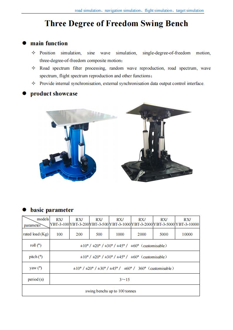 六自由度摆动平台 (4).jpg