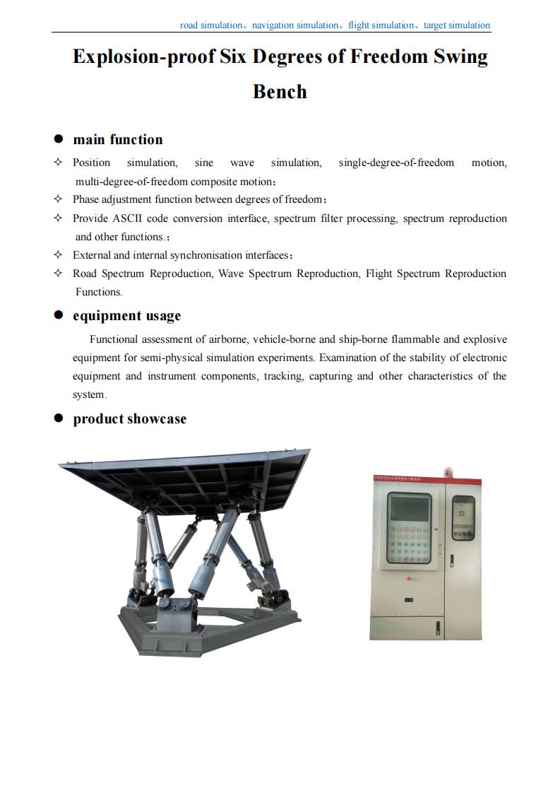 六自由度摆动平台 (7).jpg